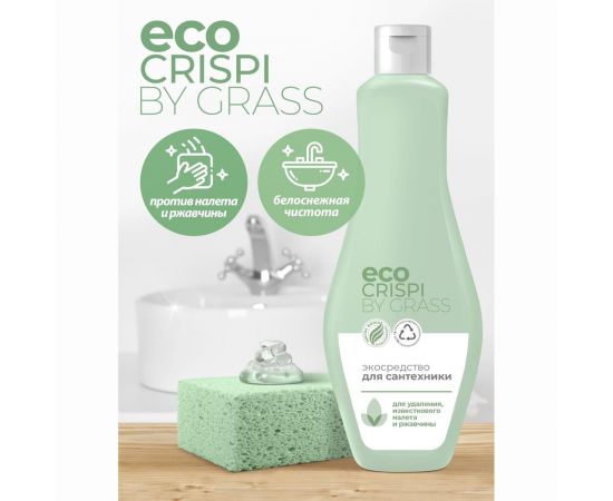 Чистящее эко-средство для сантехники, ванны, унитаза Grass CRISPI от извести и антижир, флакон 500 мл 125715 – изображение 2