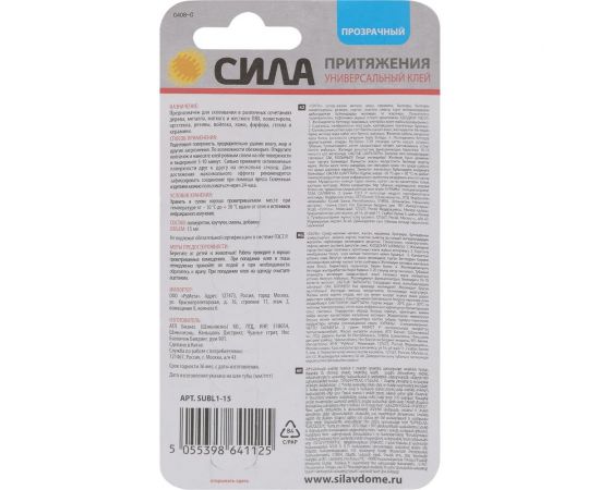 Универсальный прозрачный клей СИЛА SUBL1-15 15 мл, на блистере Б0002919 – изображение 2