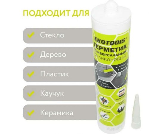 Универсальный силиконовый герметик EKOTOOLS санитарный, белый, 260 мл 6507804 – изображение 3