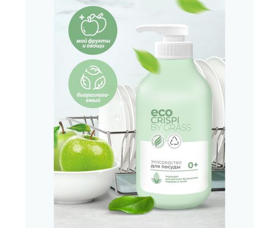 Эко-средство для мытья посуды Grass CRISPI для детской посуды, игрушек, бутылочек и сосок, флакон 750 мл 125721 – изображение 3