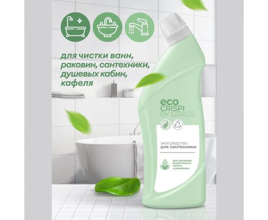 Эко-средство для сантехники Grass CRISPI от налета, извести и ржавчины, флакон 750 мл 125700 – изображение 3