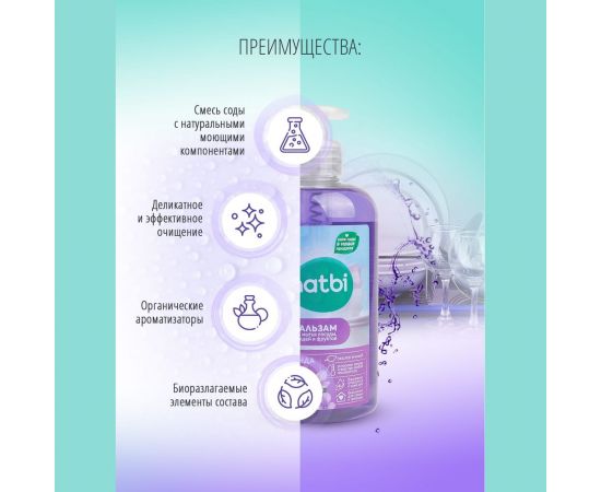Гель для мытья посуды, фруктов и овощей NATBI ""Лаванда"" 500 мл 3882 – изображение 3