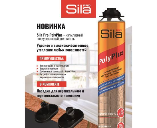 Полиуретановый напыляемый утеплитель Sila PRO POLYPLUS 850 мл SPPOLS – изображение 3