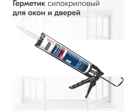 Силиконизированный герметик для окон и дверей KUDO PROFF (белый; 280 мл) SMS-291 – изображение 3