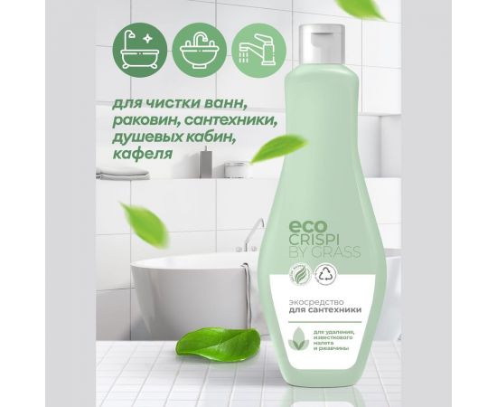 Чистящее эко-средство для сантехники, ванны, унитаза Grass CRISPI от извести и антижир, флакон 500 мл 125715 – изображение 3