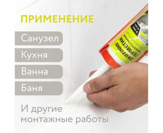 Универсальный силиконовый герметик EKOTOOLS санитарный, белый, 260 мл 6507804 – изображение 4