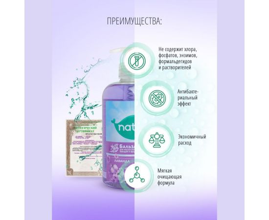 Гель для мытья посуды, фруктов и овощей NATBI ""Лаванда"" 500 мл 3882 – изображение 4