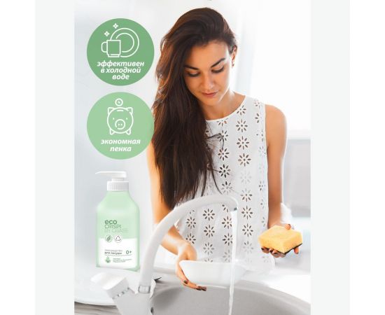 Эко-средство для мытья посуды Grass CRISPI для детской посуды, игрушек, бутылочек и сосок, флакон 750 мл 125721 – изображение 4