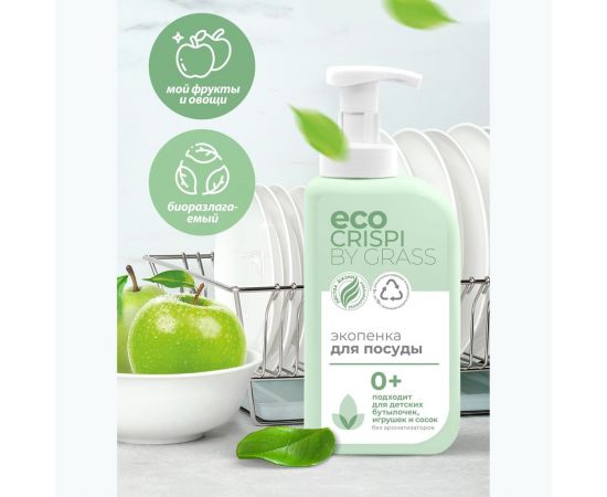 Эко-пенка для мытья посуды Grass CRISPI для детской посуды, игрушек, бутылочек и сосок, антижир, флакон 550 мл 125701 – изображение 4