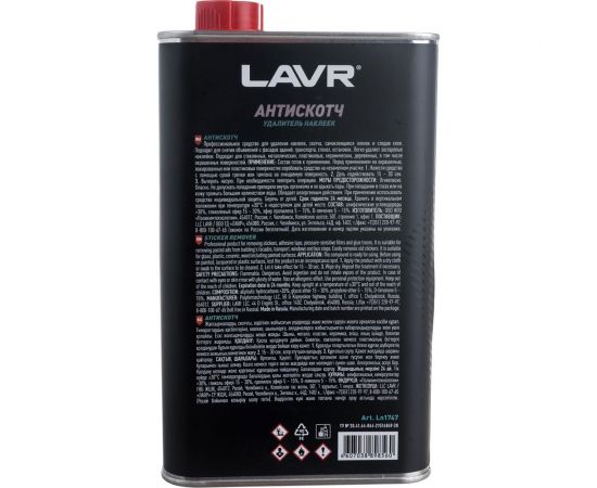 Антискотч LAVR 1 л Ln1747 – изображение 4