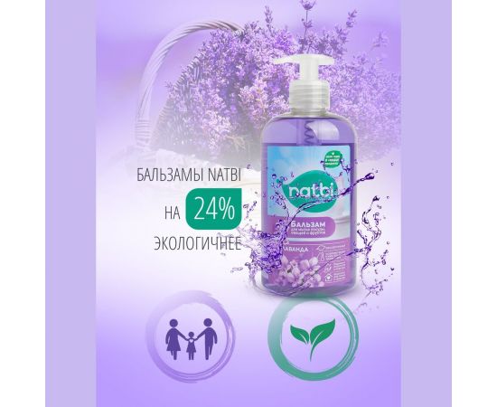 Гель для мытья посуды, фруктов и овощей NATBI ""Лаванда"" 500 мл 3882 – изображение 5