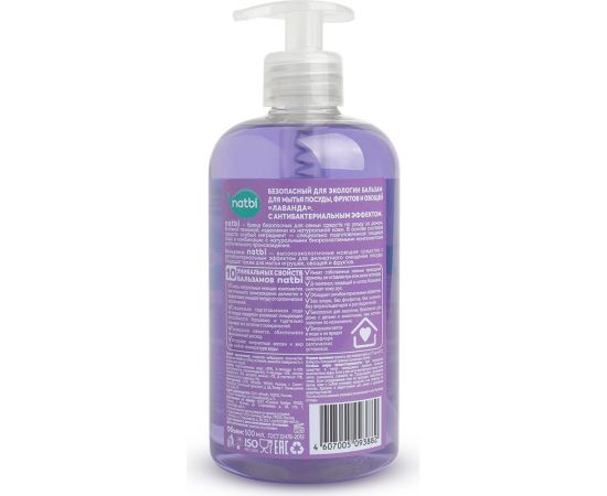 Гель для мытья посуды, фруктов и овощей NATBI ""Лаванда"" 500 мл 3882 – изображение 6