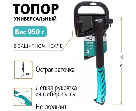 Универсальный топор Pobedit Т-950 2545252 – изображение 7