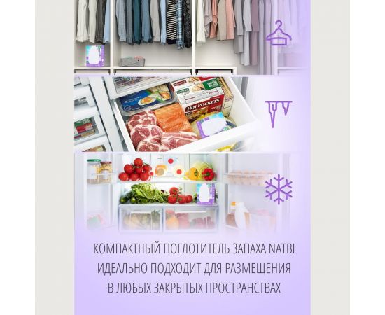 Поглотитель запаха NATBI универсальный, 400 г, к/п, для шкафа и холодильника 2359 – изображение 7