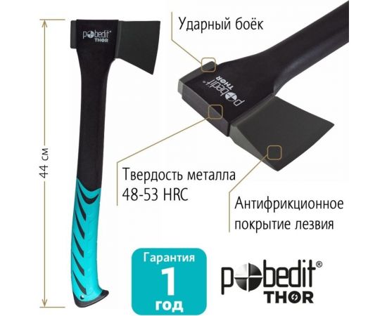 Универсальный топор Pobedit Т-950 2545252 – изображение 8