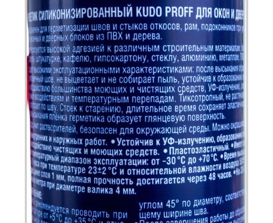 Силиконизированный герметик для окон и дверей KUDO PROFF (белый; 280 мл) SMS-291 – изображение 8