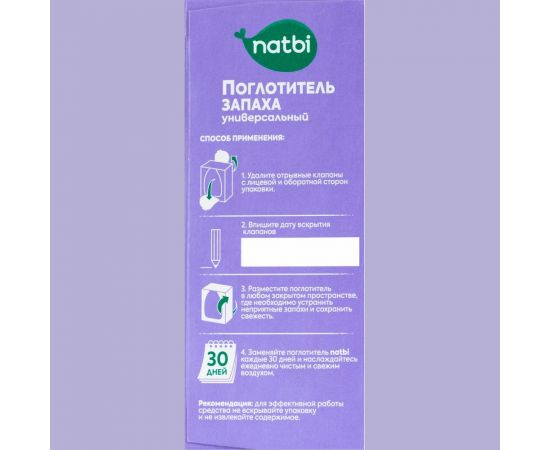 Поглотитель запаха NATBI универсальный, 400 г, к/п, для шкафа и холодильника 2359 – изображение 10