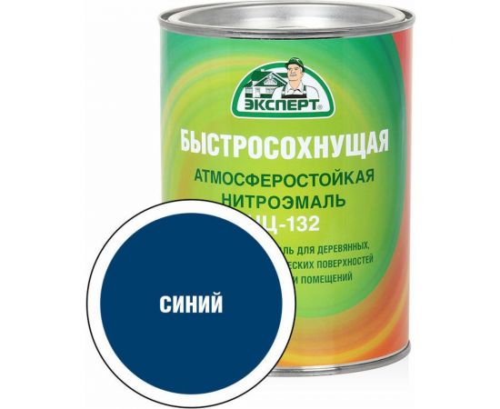 Эмаль Эксперт НЦ-132 (синяя; 0,7 кг) 31193 