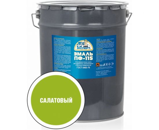 Эмаль ЭКСПЕРТ ПФ-115 глянцевая, салатовая, 20 кг 28401 