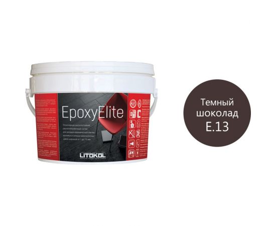 Эпоксидный состав для укладки и затирки LITOKOL EpoxyElite E.13 ТЁМНЫЙ ШОКОЛАД 2 кг 482350003 