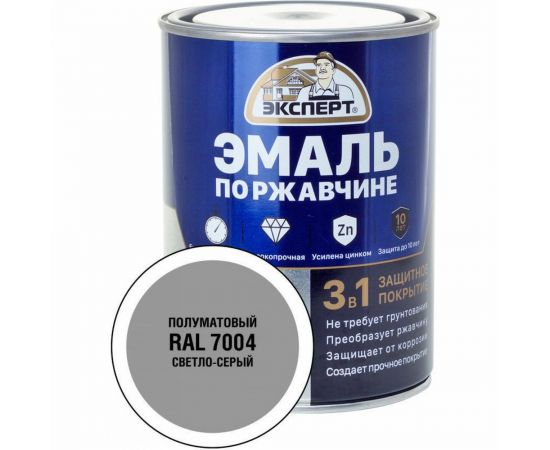 Эмаль по ржавчине 3в1 полуматовая ЭКСПЕРТ светло-серый RAL 7004 0,8 кг 28325 