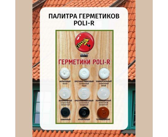 Противогрибковый герметик Poli-R (прозрачный; 280 мл) 12577 – изображение 2