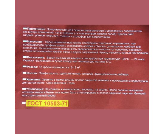 Масляная краска ТРИОЛЬ сурик железный, 3 кг MA153 – изображение 2