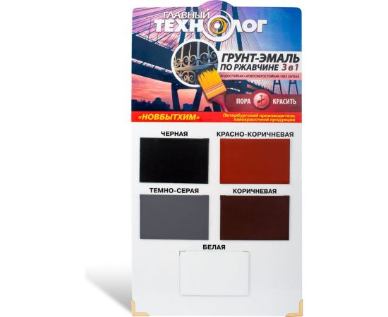 Грунт-эмаль по ржавчине 3 в 1 Новбытхим ГЛАВНЫЙ ТЕХНОЛОГ белая латексная ведро 2.4 кг 1829 – изображение 2