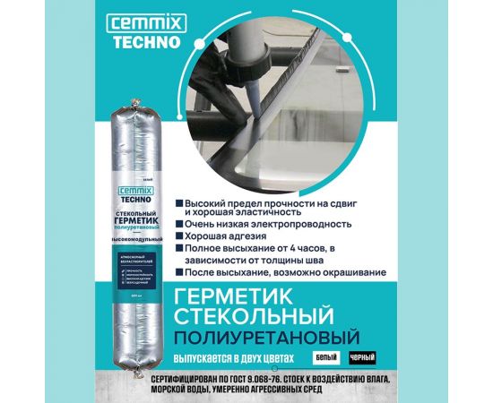 Полиуретановый клей-герметик CEMMIX (стекольный; 600 мл; белый) KG600W – изображение 2
