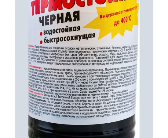 Термостойкая эмаль НОВБЫТХИМ черная, 0.5 л 2514 – изображение 2