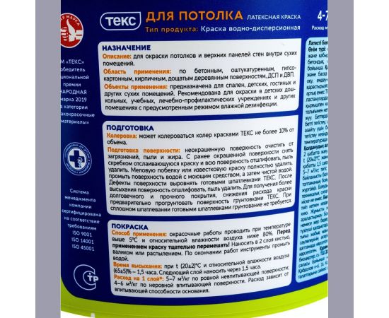 Краска в/д для потолков Текс универсал 3 кг 19022 – изображение 2