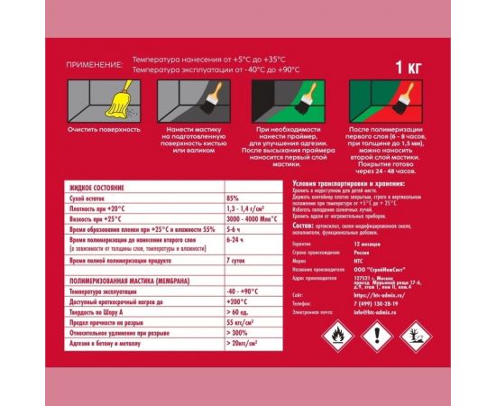 Мастика гидроизоляционная полиуретановая CEMMIX HTC 1 кг белый 85301966 – изображение 2