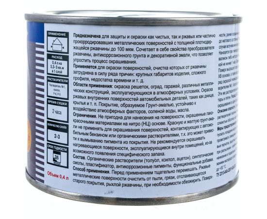 Грунт-эмаль по ржавчине 3в1 НОВБЫТХИМ серая, 0.4 л 2336 – изображение 2