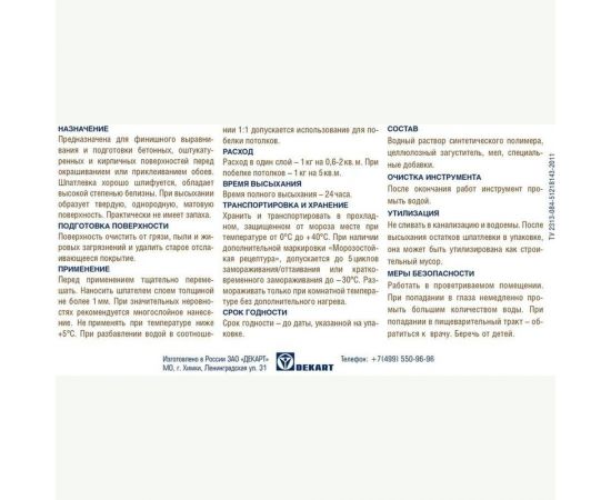 Финишная акриловая шпатлевка Эксперт 5 кг 26771 – изображение 2