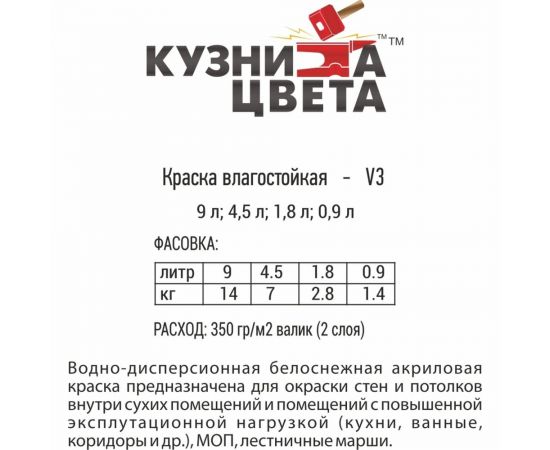 Краска Кузница Цвета влагостойкая V-3 белый, 2.8 кг УТ00002311 – изображение 3