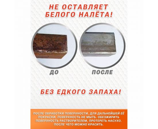 Удалитель ржавчины с функцией фосфатирования металла Avto Vins 700 г 7032718 – изображение 3