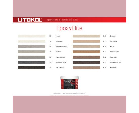 Эпоксидный состав для укладки и затирки мозаики LITOKOL EpoxyElite E.02 МОЛОЧНЫЙ 482240003 – изображение 3