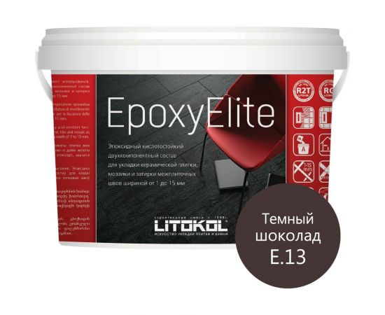 Эпоксидный состав для укладки и затирки LITOKOL EpoxyElite E.13 ТЁМНЫЙ ШОКОЛАД 2 кг 482350003 – изображение 3
