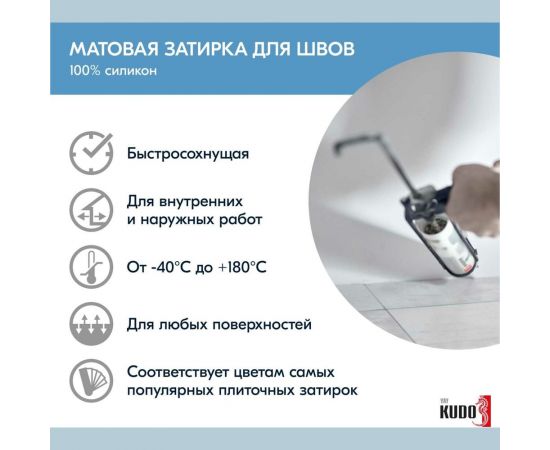 Герметик-затирка для швов KUDO HOME силиконовый санитарный, серый шёлк RAL 7044 KSK-164 – изображение 3