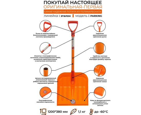 Снеговая лопата из поликарбоната ГАММА-ПЛАСТ ЭТАЛОН PARKING GPLP007 – изображение 4