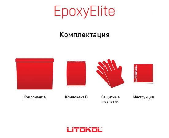 Эпоксидный состав для укладки и затирки LITOKOL EpoxyElite E.13 ТЁМНЫЙ ШОКОЛАД 2 кг 482350003 – изображение 4