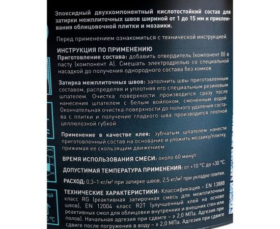 Эпоксидный состав для укладки и затирки мозаики и керамической плитки LITOKOL STARLIKE EVO S.340 BLU DENIM 2.5 кг 485350003 – изображение 4