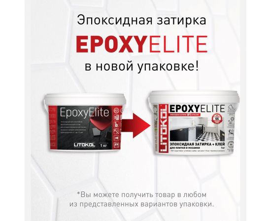 Эпоксидный состав для укладки и затирки LITOKOL EpoxyElite E.13 ТЁМНЫЙ ШОКОЛАД 2 кг 482350003 – изображение 6