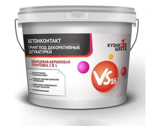 Акриловая грунтовка Кузница Цвета Бетонконтакт VS-16 2 в 1 грунт под декоративные штукатурки, 1.8 л УТ00001055 
