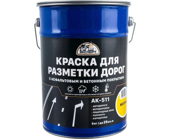 Краска для разметки дорог ЭКСПЕРТ желтая 5 кг 31093 