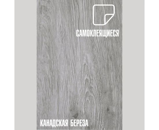 Самоклеящаяся ПВХ плитка LAKO Канадская береза (32 класс; толщина 2 мм; 2,51 м²) LKD-1001-5 