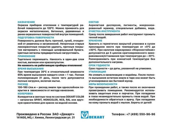 Акриловая эмаль ЭКСПЕРТ радиаторная, полуматовая, белая, База А, 2.5 кг 20167 – изображение 2