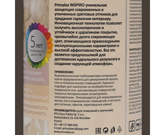 Краска PRIMALEX Inspiro Латте 420120 – изображение 2