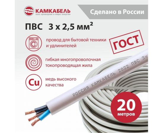 Провод ПВС Камкабель 3x2.5 мм 20м 231Я930I0000Ъ600020М – изображение 2