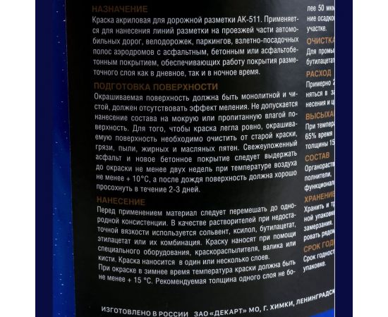 Краска для разметки дорог ЭКСПЕРТ желтая 5 кг 31093 – изображение 3